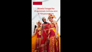 Bhineka Tinggal Ika team, kelucuan kita setelah perform)))