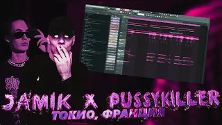 JAMIK & PUSSYKILLER - ТОКИО, ФРАНЦИЯ ЗА 2 МИНУТЫ В FL STUDIO 20  В FLP