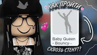 `•КАК ПРОХОДИТЬ В ММ2 СКВОЗЬ СТЕНЫ С ПОМОЩЬЮ ЭМОЦИИ BOUNCY TWIRL!?`•{riewwiex}