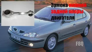 🚗 Замена задней нижней опоры двигателя рено меган 1 (1.9D F8Q 622)