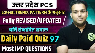 uppsc 2024 daily paid quiz 97 uppcs ki taiyari top 50 mcq questions up pcs ro beo pre preparation