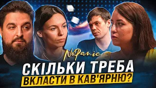 Втікли з окупації та відкрили кав'ярню! Власники "No Panic" про витрати та помилки у бізнесі!