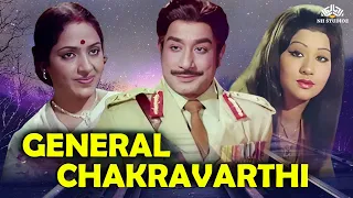 General Chakravarthi | Tamil Full Movie | Sivaji Ganesan, K.R.Vijaya #tamilmovies #sivajiganesan