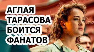 Аглая Тарасова получает угрозы от фанатов на 14 февраля!