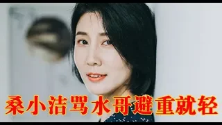 最强大脑桑小洁骂水哥是怎么回事 本人亲口承认但是却避重就轻