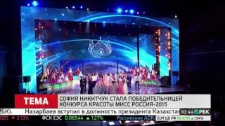 София Никитчук, победительница конкурса красоты «Мисс Россия-2015»