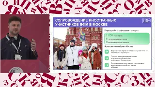 Стратегическая сессия "Презентация лучших практик в сфере популяризации русского языка и культуры"