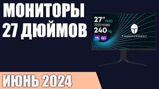 ТОП—7. Лучшие мониторы 27 дюймов. Май 2024 года. Рейтинг!