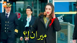 مسلسل زهرة الثالوث الحلقة 58 مترجم دخول شخصية جديدة (عذرا و ميران)❤️❤️