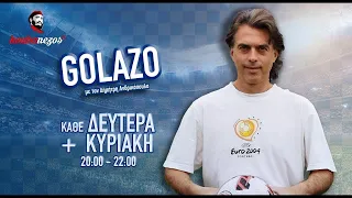 Golazo με τον Δημήτρη Ανδρικόπουλο - Γεμάτο το δευτεριάτικο πρόγραμμα - 1/4