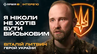 Про найдосвідченішу армію світу, злість на ухилянтів, стандарти НАТО – герой України Віталій Литвин