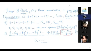 ФЕЛ-2. Лекція 1.1: Ряди. Означення суми ряду, часткової суми ряду, збіжності. Приклади.