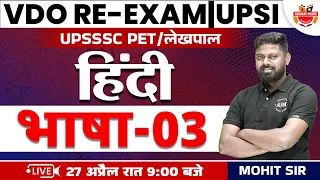 UPSI Hindi | VDO Re-Exam Hindi | UPSSSC PET Hindi | Lekhpal Hindi By Mohit Sir @upexamsabhinaymaths