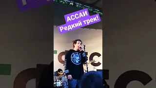 АССАИ - Догмы  #ассаи #shorts #алексейкосов