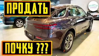 Цены на автомобили Genesis в Феврале 2023 года. Новые авто цены. Автоподбор Форсаж Ильи Ушаева