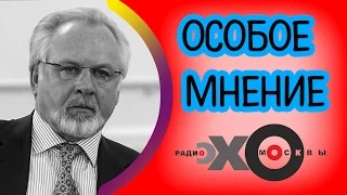 Павел Гусев | Эхо Москвы | Особое мнение | 12 апреля 2017