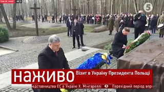 Порошенко і Дуда вшанували пам'ять жертв Голодомору / Покладання квітів у Харкові