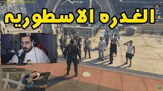 ايش مكتووب في الاوراق !! | قراند الحياة الواقعية GTA5