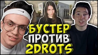 БУСТЕР ПРОТИВ 2DROTS ШОУ МАТЧ на 100.000 РУБЛЕЙ