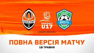 ДЮФЛУ U15. Шахтар – Локомотив. Повна версія матчу (18.05.2024)