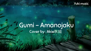 Gumi - Amanojaku Cover Akie秋絵 (Lirik dan Terjemahan Indonesia)