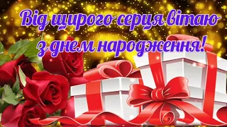 🌹🌺💐Привітання з днем народження 🌹🌺💐