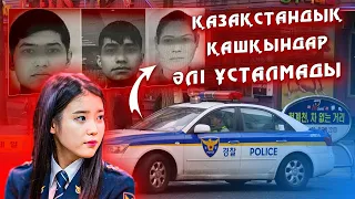 Қашқын Қазақтарды ұстаған полицей Қыз | Кореяны шулатты!