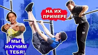 Мы НАУЧИЛИСЬ СКЛЕПКУ За 1 День (ПОПЫТКАМИ) Склепка На Турнике С НУЛЯ ►Самый ПРОСТОЙ Элемент ★