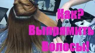 Как выпрямить волосы после хим завивки | Выпрямление волос™