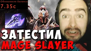 STRAY ТЕСТИТ ФАСТ MAGE SLAYER НА ДК ! СТРЕЙ 4500 ММР ! carry mid dota 2 ! Лучшее со Стреем