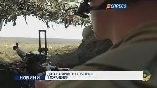 Доба на фронті: 17 обстрілів, 1 поранений