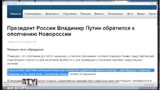 Путин обратился к ополченцам Новороссии