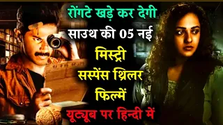 Top 5 South Mystery Suspense Thriller Movies in Hindi|Available on YouTube|Crime Thriller Movies