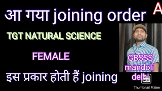 dsssb joining|| tgt natural science female joining order || dsssb मे joining कैसे होती हैं