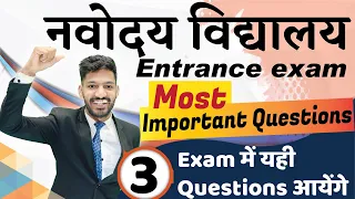 Most important Questions for Navodaya Vidyalaya Entrance Exam | Class 6