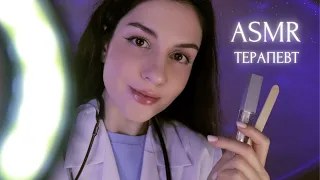 АСМР✨Осмотр у заботливого Врача-Терапевта✨Тихий голос / ASMR Medical Examination