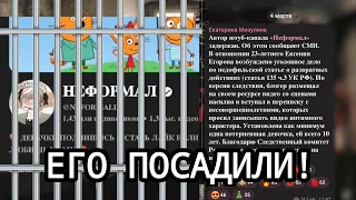 НЕФОРМАЛА ЗАДЕРЖАЛИ!😨