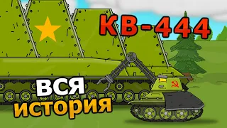 KV-444 Mega monster All series - Cartoons about tanks