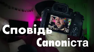 Чому Canon офігєвші. Сповідь Canonіста. R10, EF-S 18-135.