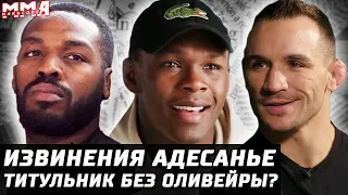 Джонс vs Нганну + Адесанья. Извинения. Чендлер и Махачев БЕЗ Оливейры. Тилл слетел. Евлоев - Митчелл