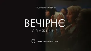 Вечірнє служіння 10.04.24 - Пряма трансляція церкви "Скинія"