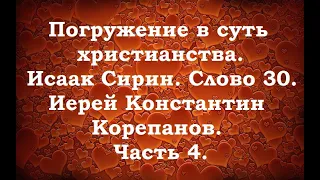 Лекция 15. О молитвенном правиле. Вычитывать или молиться. Иерей Константин Корепанов.