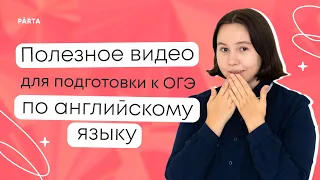 Лексика "Studying Enlglish and taking exams" | Английский язык ОГЭ 2024 | PARTA