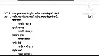 dhoran 7 sanskrit ekam kasoti paper solution September 2022 | std 7 sanskrit ekam kasoti 3/9/22