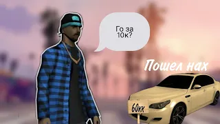 ОБМАНУЛ ИГРОКА в GTA SAMP