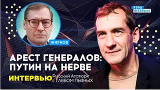 ⬜🟦⬜ Чистка генералов? Русский Ататюрк с ПЬЯНЫХ @SergueiJirnov/@glebpianoна@utrofevralia