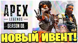 НОВЫЙ ТРЕЙЛЕР ИВЕНТА WAR GAMES В АПЕКС ЛЕГЕНДС! 5 НОВЫХ РЕЖИМОВ! APEX LEGENDS 8 СЕЗОН!