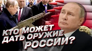 Китай, КНДР, Иран? Кто бросится спасать Путина? | Когда Украина получит ATACMS?