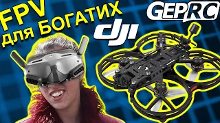 Знайомство з цифрою. DJI Goggles 2 і GEPRC CineLog35 V2 О3 Air Unit. FPV