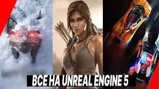 Почему ВСЕ ПЕРЕХОДЯТ на Unreal Engine 5?
